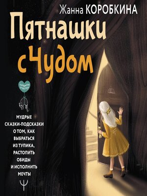 cover image of Пятнашки с Чудом